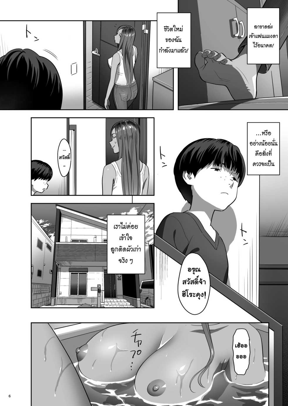 [Hito no Fundoshi (Yukiyoshi Mamizu)] Moto Gal Mama ga Kyuu ni Dekita Ken. | อยู่ดี ๆ ผมก็มีแม่เป็นอดีตสาวแกล [Thai ภาษาไทย] [EARTH] [Digital] - Page 5