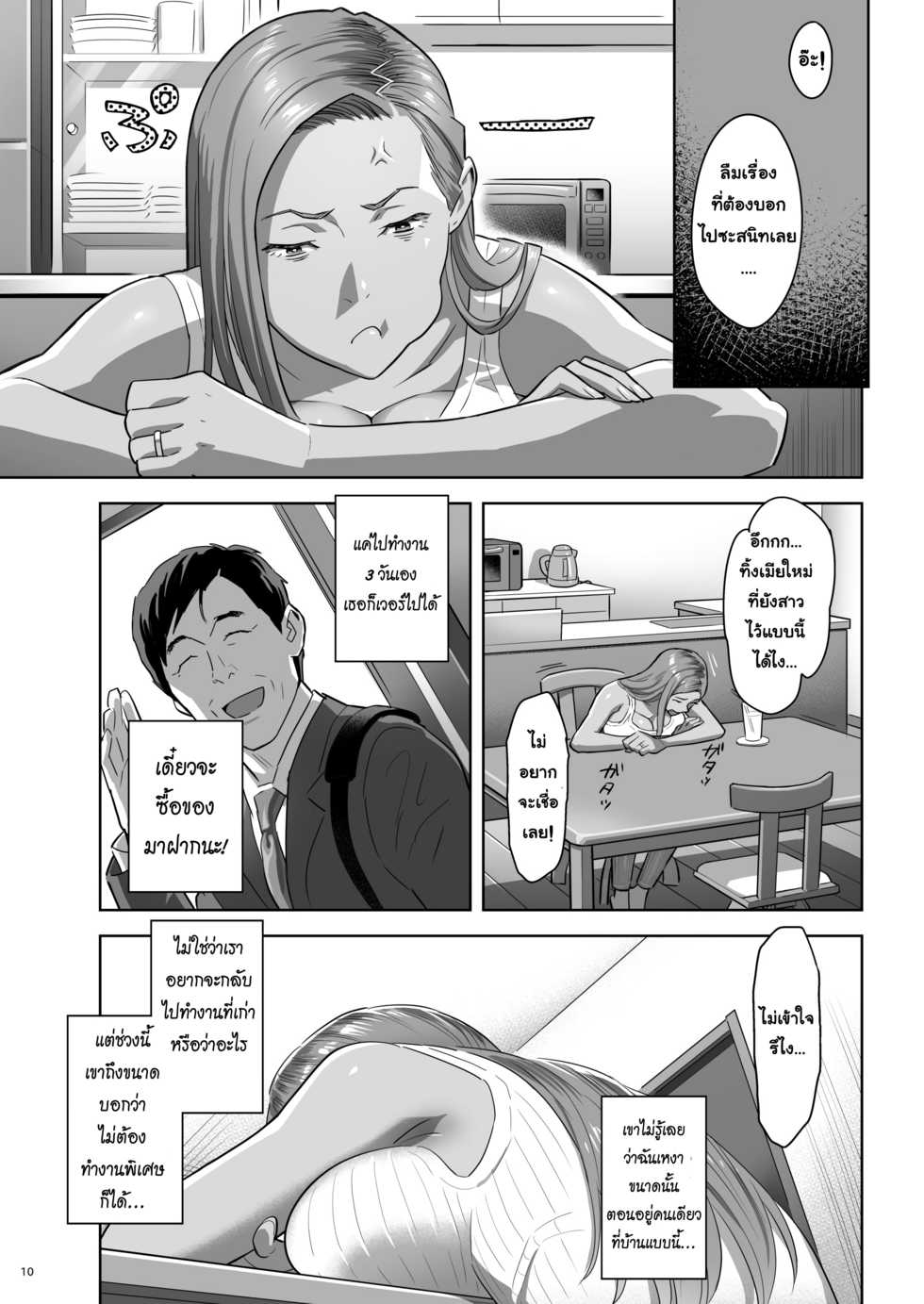 [Hito no Fundoshi (Yukiyoshi Mamizu)] Moto Gal Mama ga Kyuu ni Dekita Ken. | อยู่ดี ๆ ผมก็มีแม่เป็นอดีตสาวแกล [Thai ภาษาไทย] [EARTH] [Digital] - Page 9