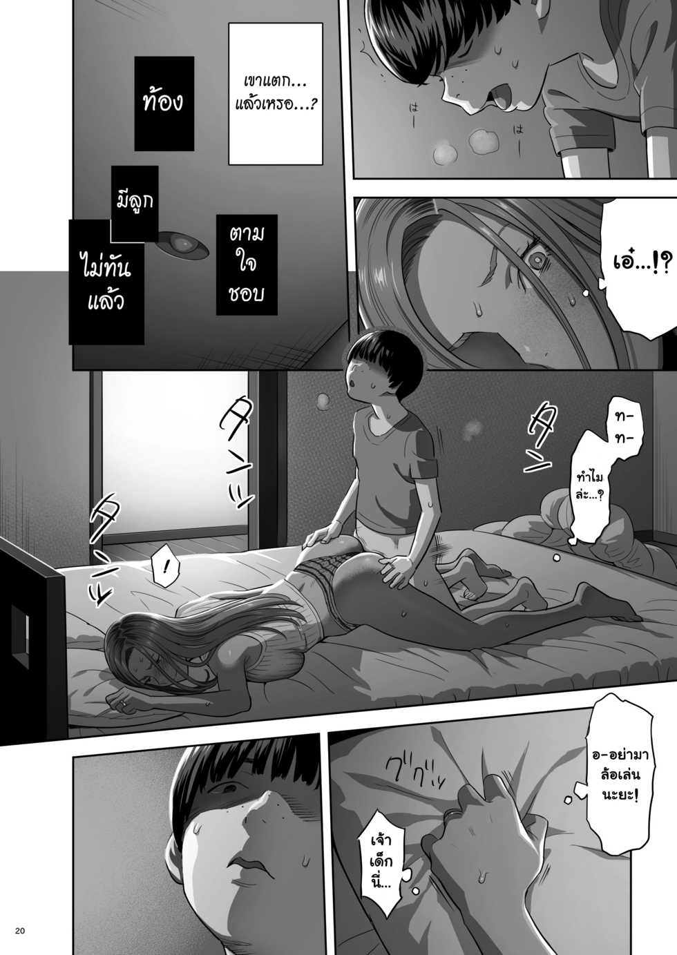 [Hito no Fundoshi (Yukiyoshi Mamizu)] Moto Gal Mama ga Kyuu ni Dekita Ken. | อยู่ดี ๆ ผมก็มีแม่เป็นอดีตสาวแกล [Thai ภาษาไทย] [EARTH] [Digital] - Page 19