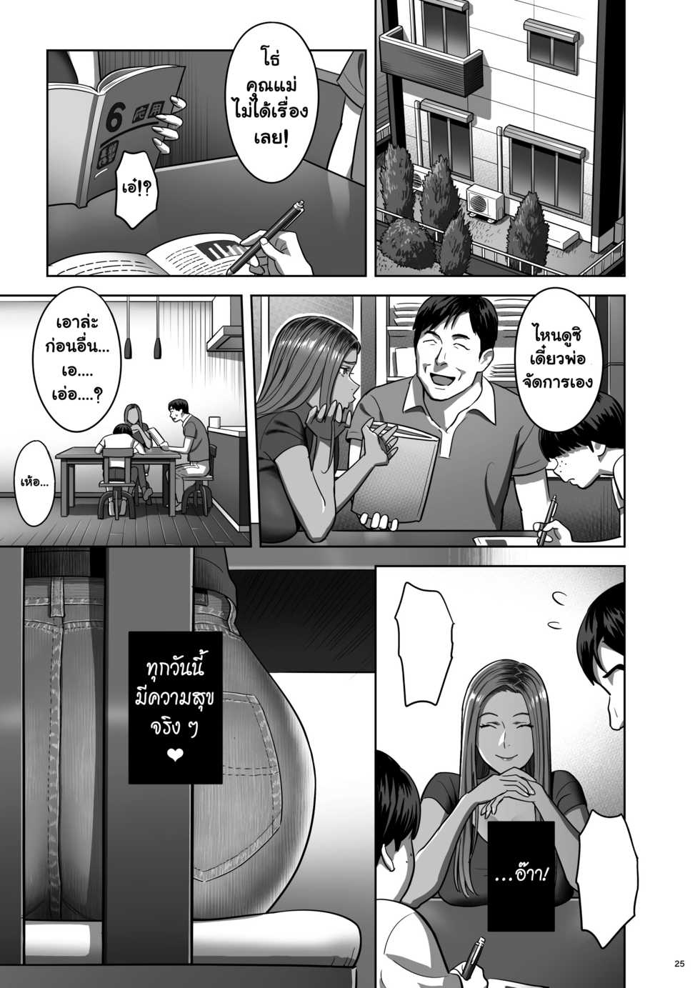 [Hito no Fundoshi (Yukiyoshi Mamizu)] Moto Gal Mama ga Kyuu ni Dekita Ken. | อยู่ดี ๆ ผมก็มีแม่เป็นอดีตสาวแกล [Thai ภาษาไทย] [EARTH] [Digital] - Page 24