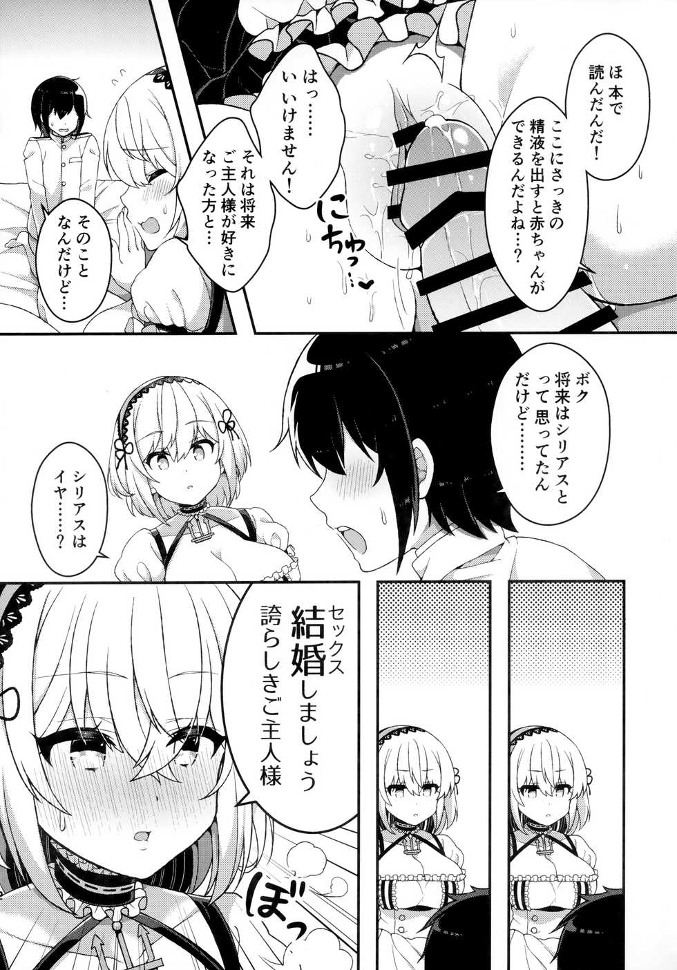 (C96) [Aratoya (Arato Asato)] Maguwai Jouzu no Sirius-san (Azur Lane) - Page 11