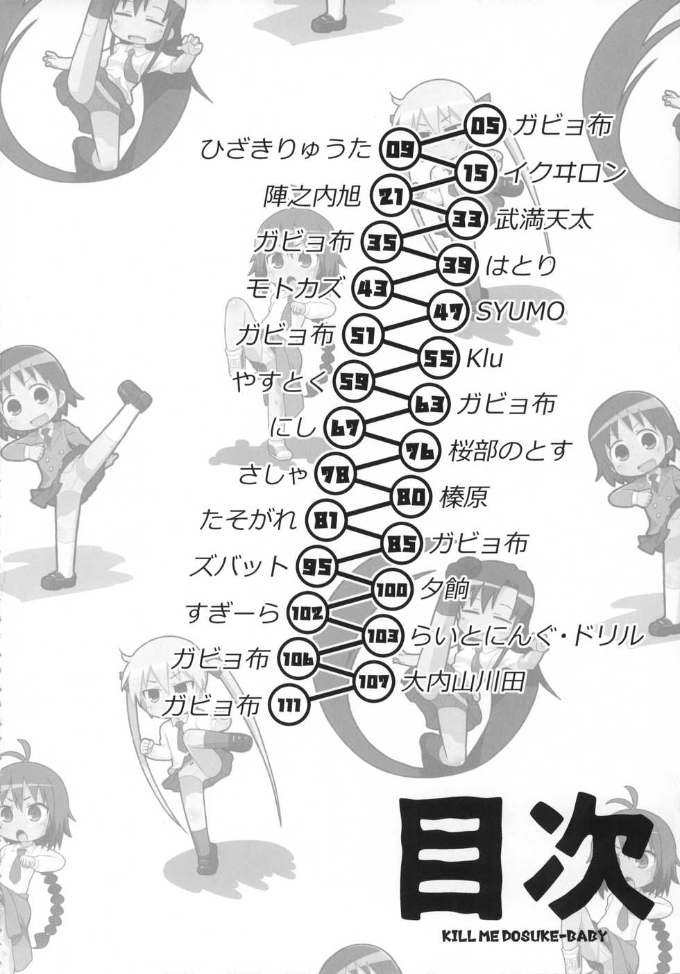 (C92) [Sumikara Sumimade (Various)] Kill Me Dosuke-Baby (Kill Me Baby) - Page 3