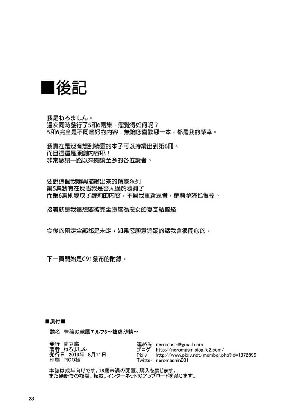 [Aodouhu (Neromashin)] Houjou no Reizoku Elf 6 ~Higyaku Yousei~ [Chinese] [final個人漢化] [Digital] - Page 24