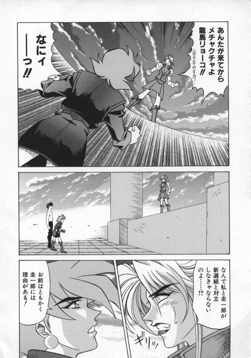 [Ozaki Akira] Bakumatsu Gakuenden Ryoko Mairu 2 - Page 7