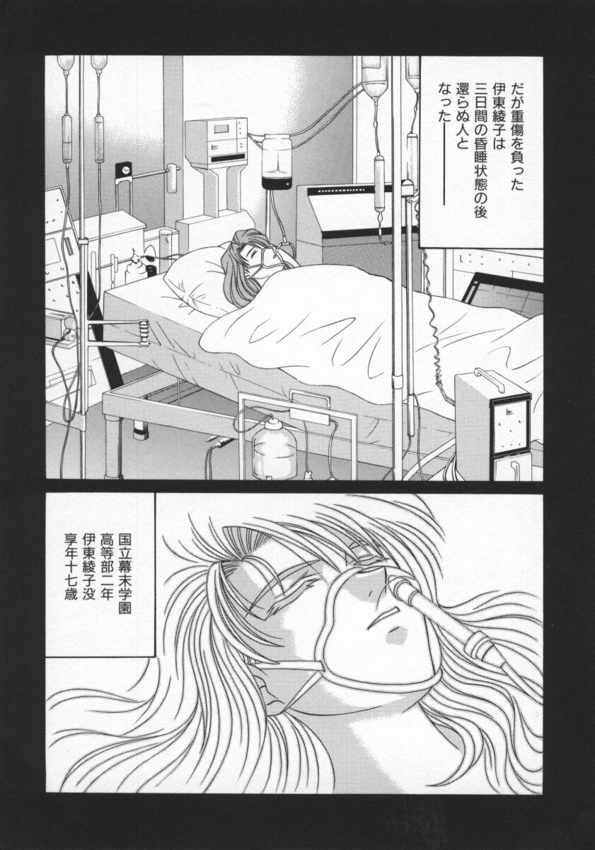 [Ozaki Akira] Bakumatsu Gakuenden Ryoko Mairu 2 - Page 18