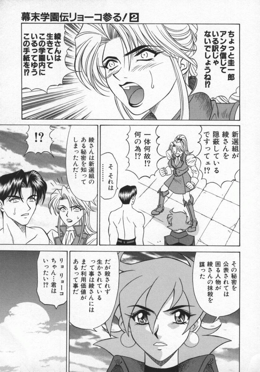 [Ozaki Akira] Bakumatsu Gakuenden Ryoko Mairu 2 - Page 20
