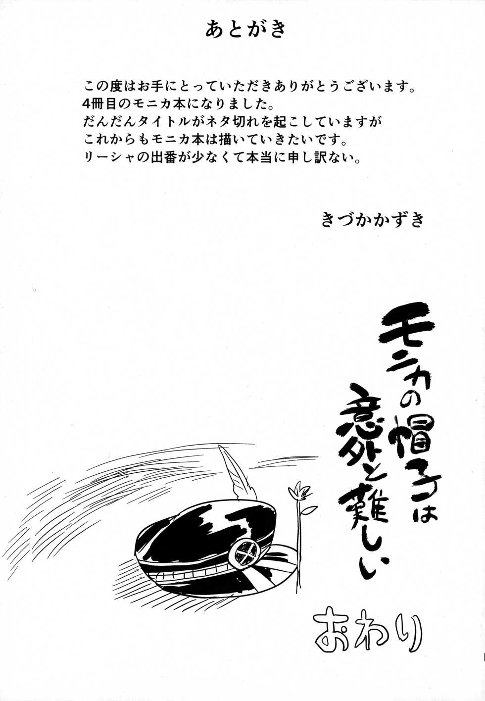(C96) [Ikkizuka (Kizuka Kazuki)] Chitsujo After (Granblue Fantasy) [Chinese] [長髮巨乳過膝襪缺一不可漢化組] - Page 24