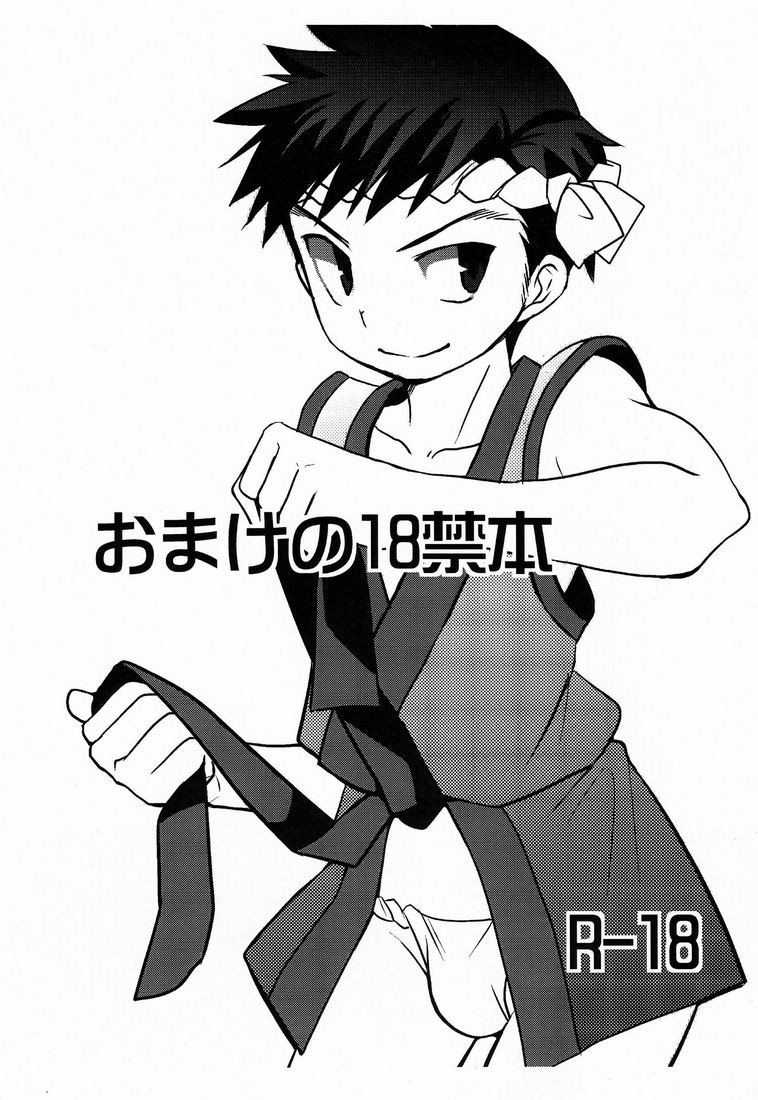 (C80) [Tanakana (Tanakana)] Omake no 18 kin hon [desudesu] [English] - Page 1