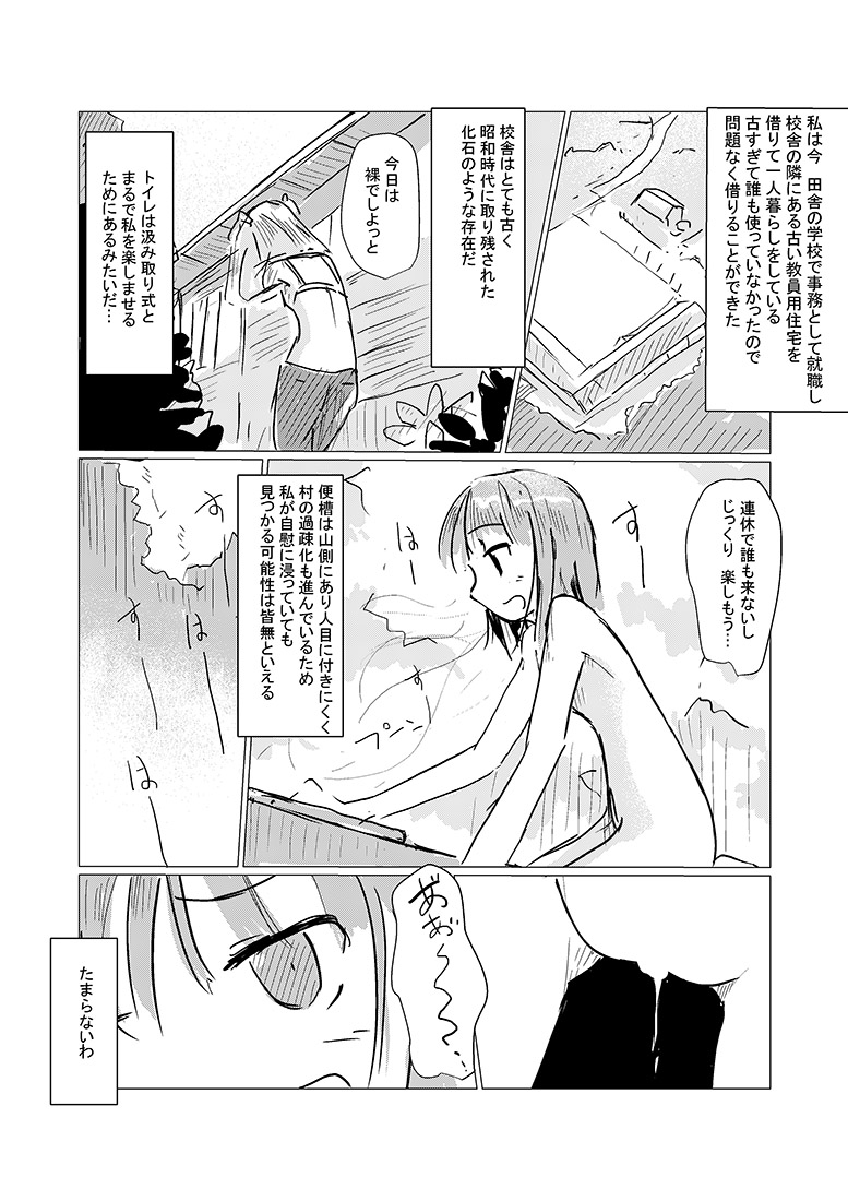 [Rorerore-ya (Roreru)] Obutsu Scatolo-kei Manga - Page 6