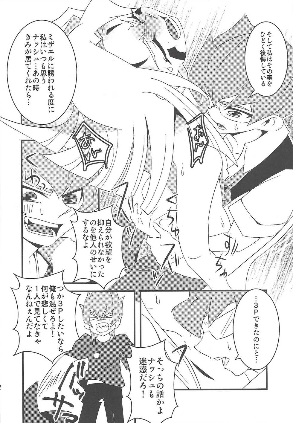 (Sennen Battle in Nagoya) [Amuzan (Amu)] Sundome de Jirasareta Mizael ga Nakama-tachi to... (Yu-Gi-Oh! ZEXAL) - Page 11