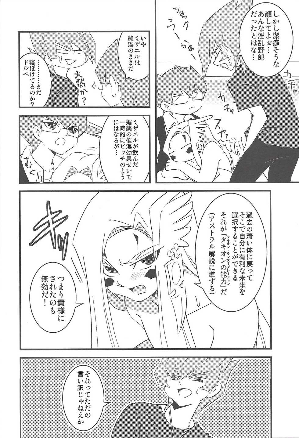 (Sennen Battle in Nagoya) [Amuzan (Amu)] Sundome de Jirasareta Mizael ga Nakama-tachi to... (Yu-Gi-Oh! ZEXAL) - Page 19