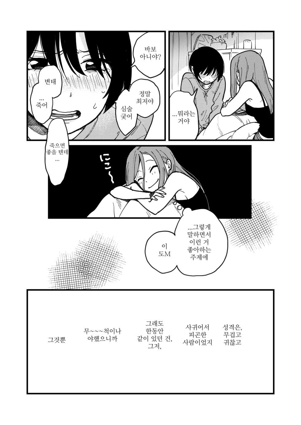 [SITTORI OBLAAT (Tamifull)] Tsukiatte Nai kedo Yarimashita | 사귀지는 않지만 했습니다 [Korean] [Digital] - Page 11