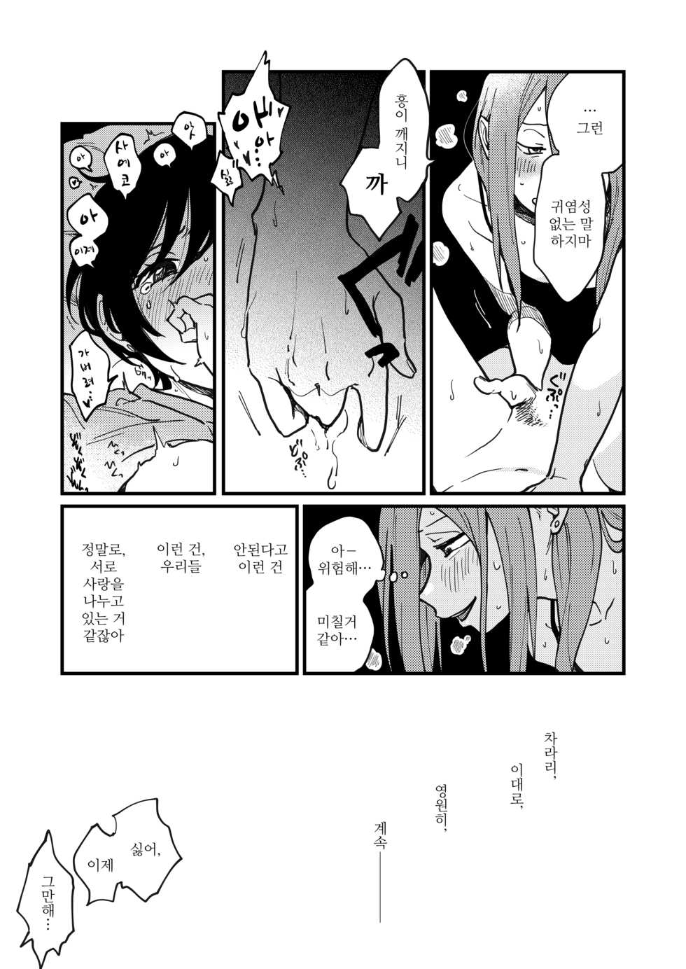 [SITTORI OBLAAT (Tamifull)] Tsukiatte Nai kedo Yarimashita | 사귀지는 않지만 했습니다 [Korean] [Digital] - Page 19
