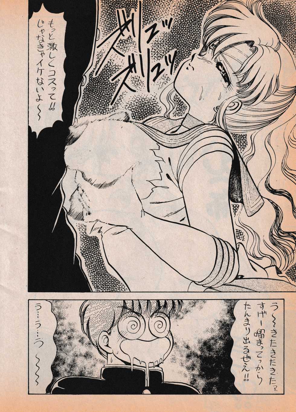 Sailor X vol. 7 - The Kama Sutra Of Pain - Page 21