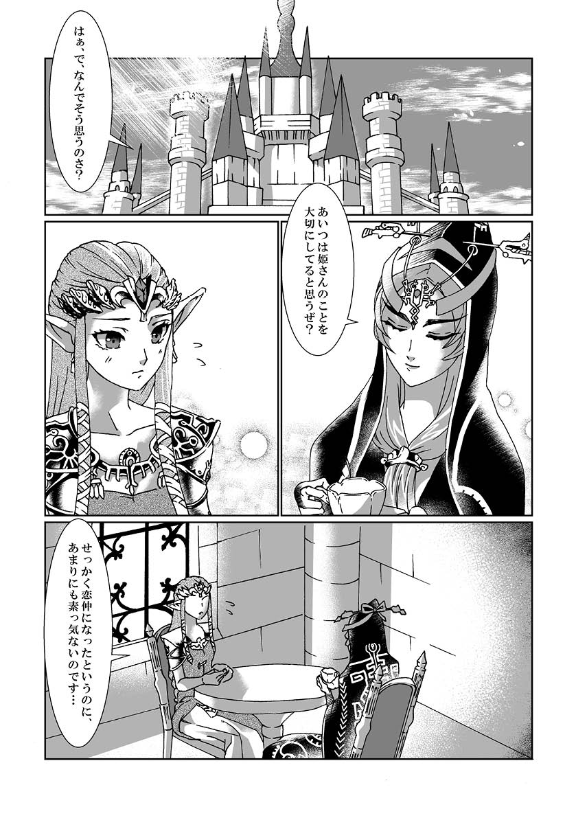 [MYLAB (Shiroa Urang)] Schedar (The Legend of Zelda) [Digital] - Page 2