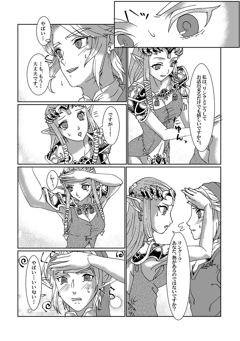 [MYLAB (Shiroa Urang)] Schedar (The Legend of Zelda) [Digital] - Page 8
