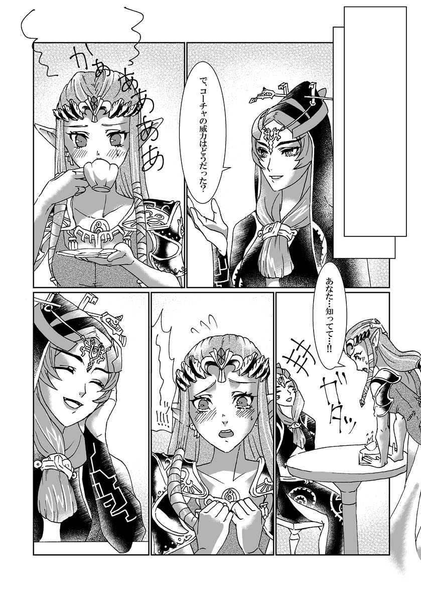 [MYLAB (Shiroa Urang)] Schedar (The Legend of Zelda) [Digital] - Page 26