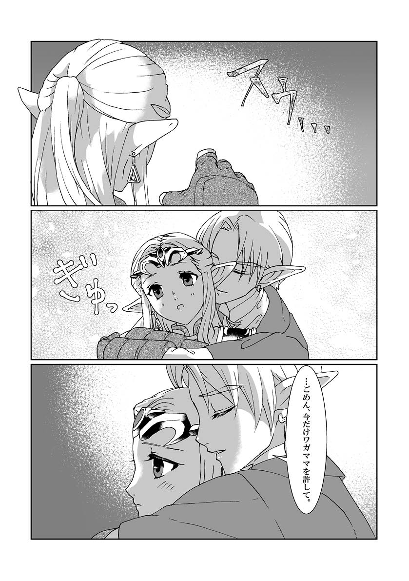 [MYLAB (Shiroa Urang)] Sadalmelek (The Legend of Zelda) [Digital] - Page 10