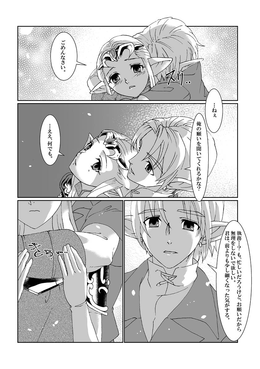 [MYLAB (Shiroa Urang)] Sadalmelek (The Legend of Zelda) [Digital] - Page 11