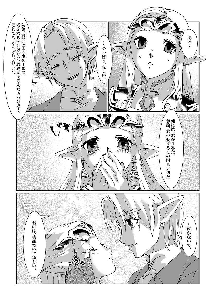 [MYLAB (Shiroa Urang)] Sadalmelek (The Legend of Zelda) [Digital] - Page 12