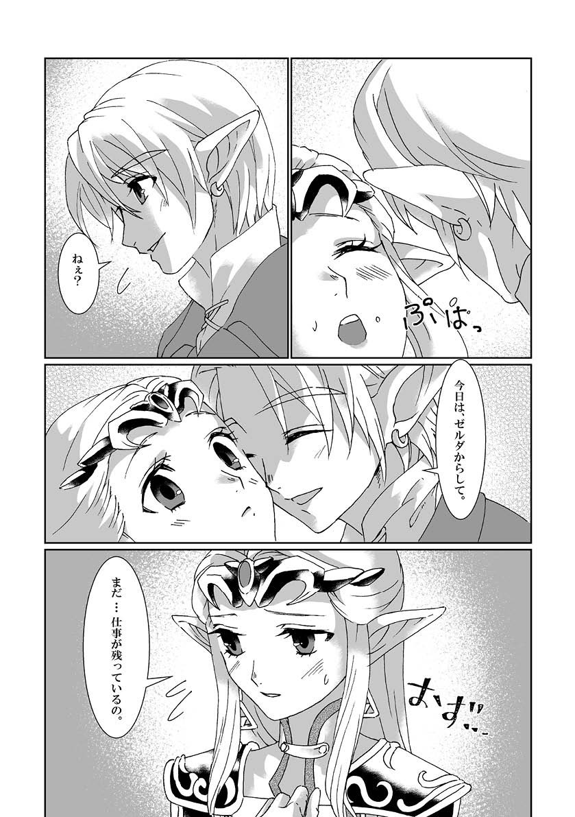 [MYLAB (Shiroa Urang)] Sadalmelek (The Legend of Zelda) [Digital] - Page 14