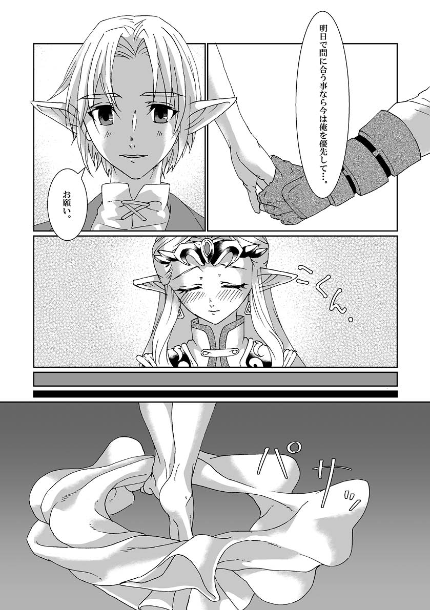 [MYLAB (Shiroa Urang)] Sadalmelek (The Legend of Zelda) [Digital] - Page 15