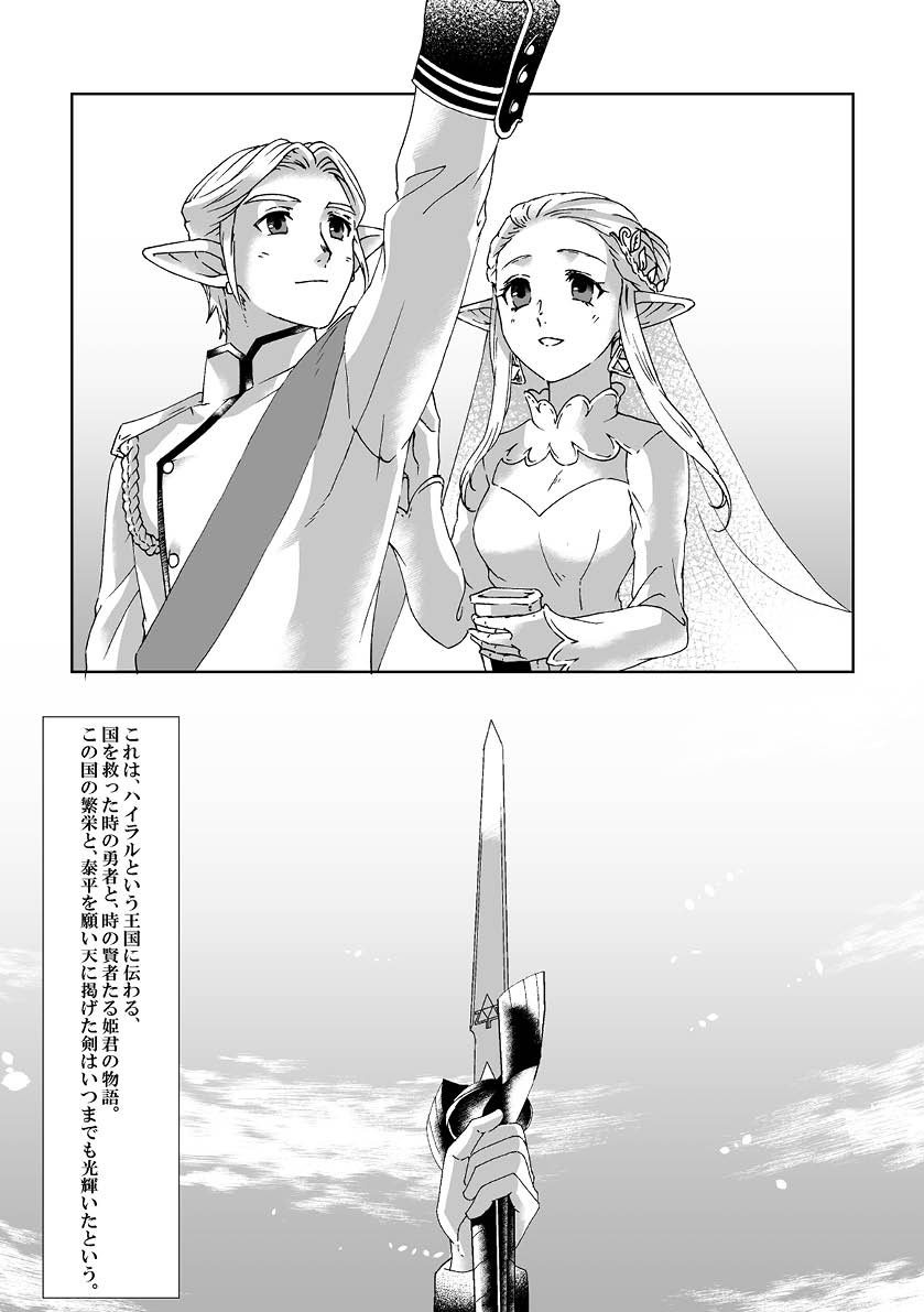 [MYLAB (Shiroa Urang)] Sadalmelek (The Legend of Zelda) [Digital] - Page 26