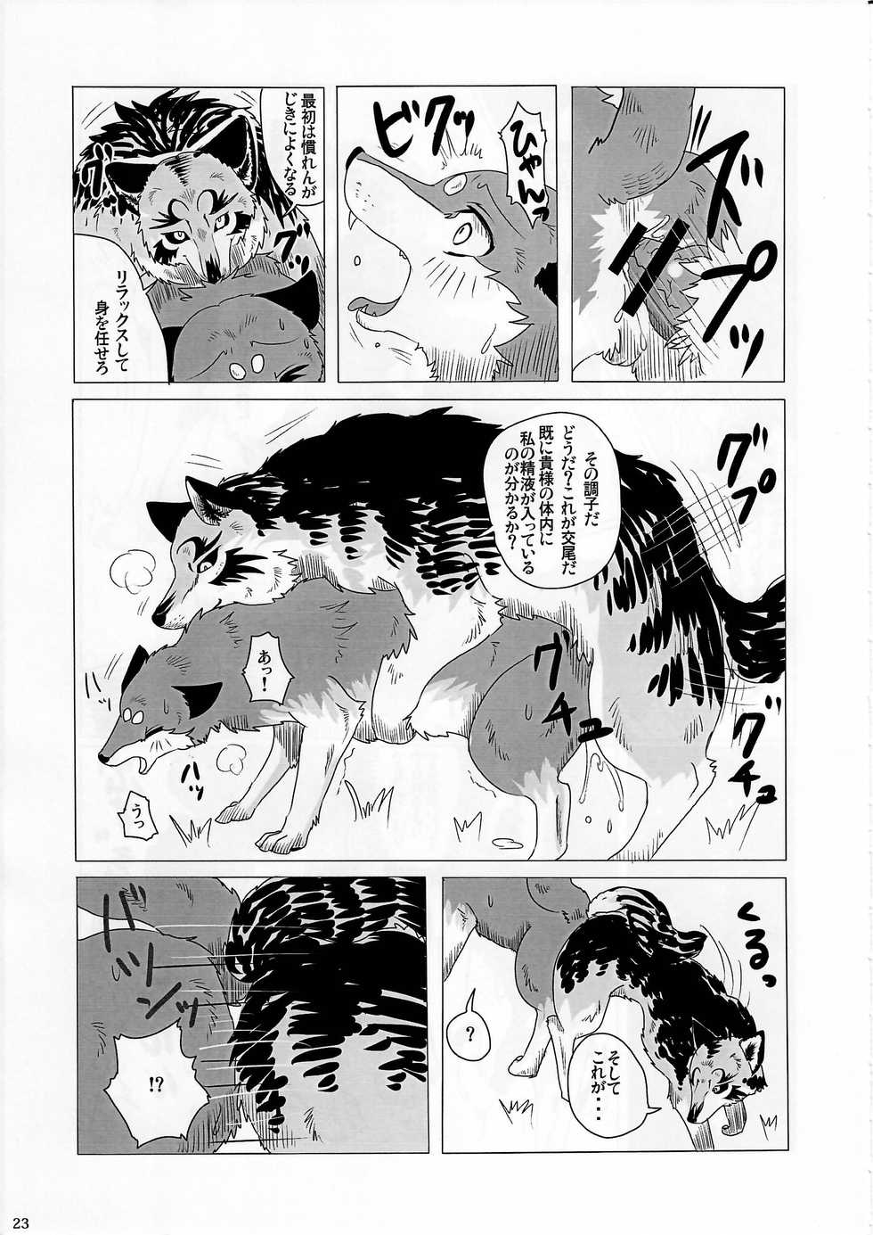 (Fur-st 2) [KTQ48 (Various)] KTQ 13 - Page 24