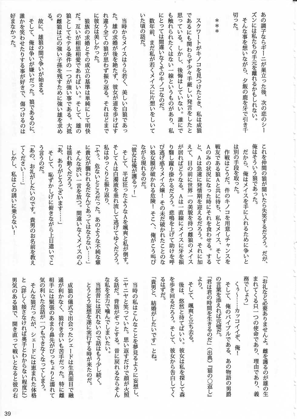 (Kemoket 2) [KTQ48 (Various)] KTQ 4 - Page 40