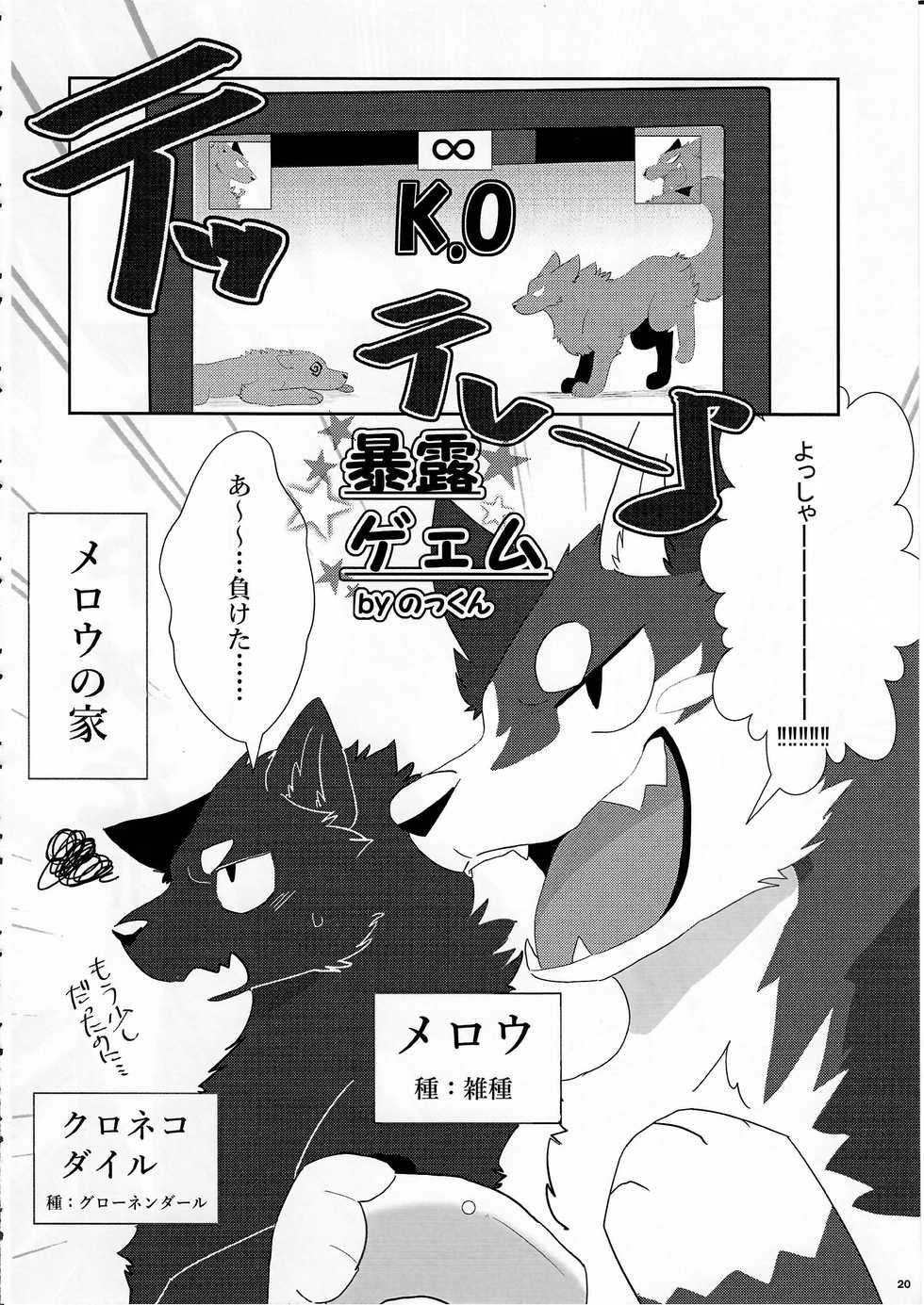 (Kemoket 5) [KTQ48 (Various)] KTQ 10 - Page 20