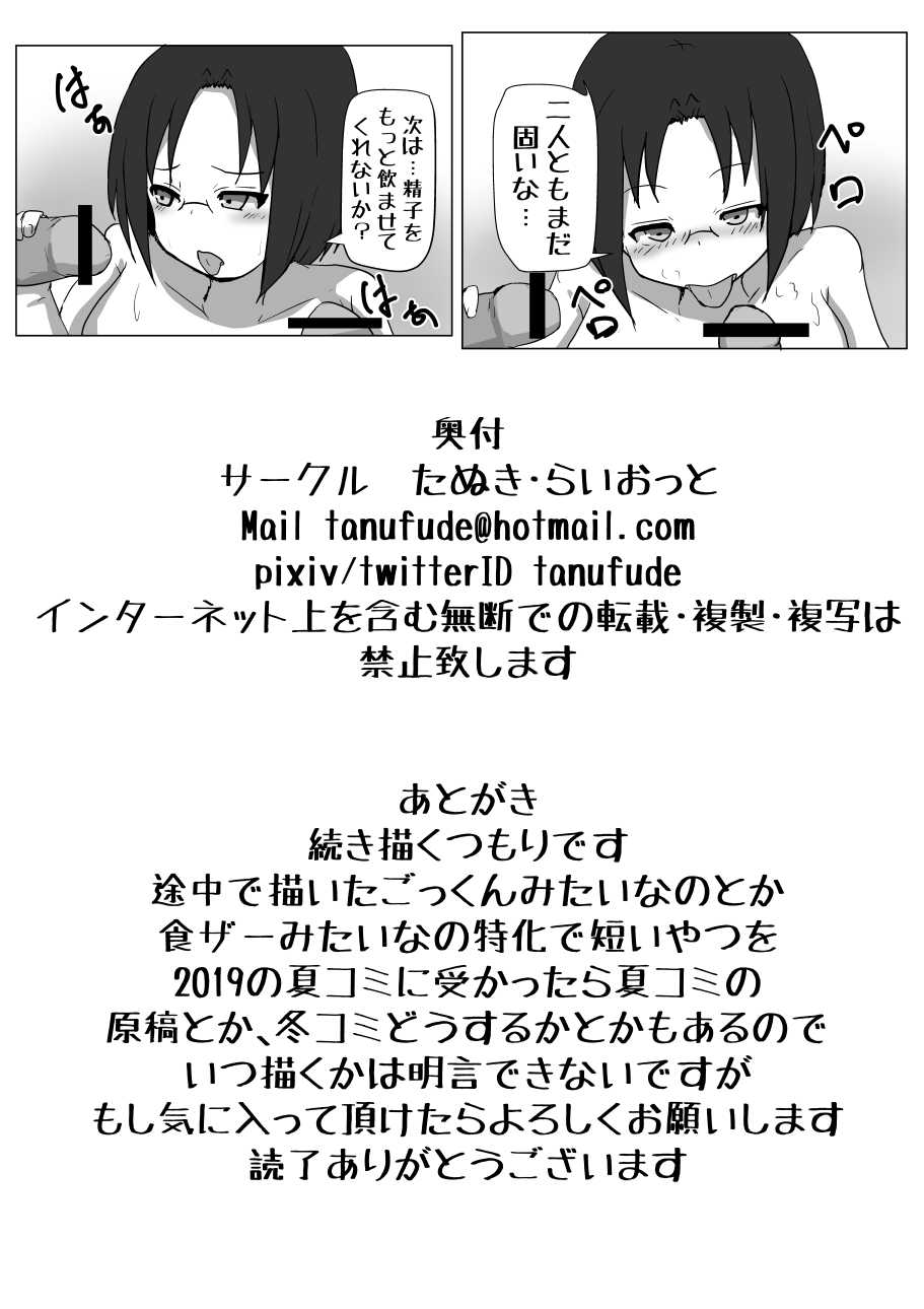 [Tanuki Riot (Tanufude)] Dragon no Nichijou Seikatsu (Kobayashi-san-chi no Maid Dragon) [Digital] - Page 20