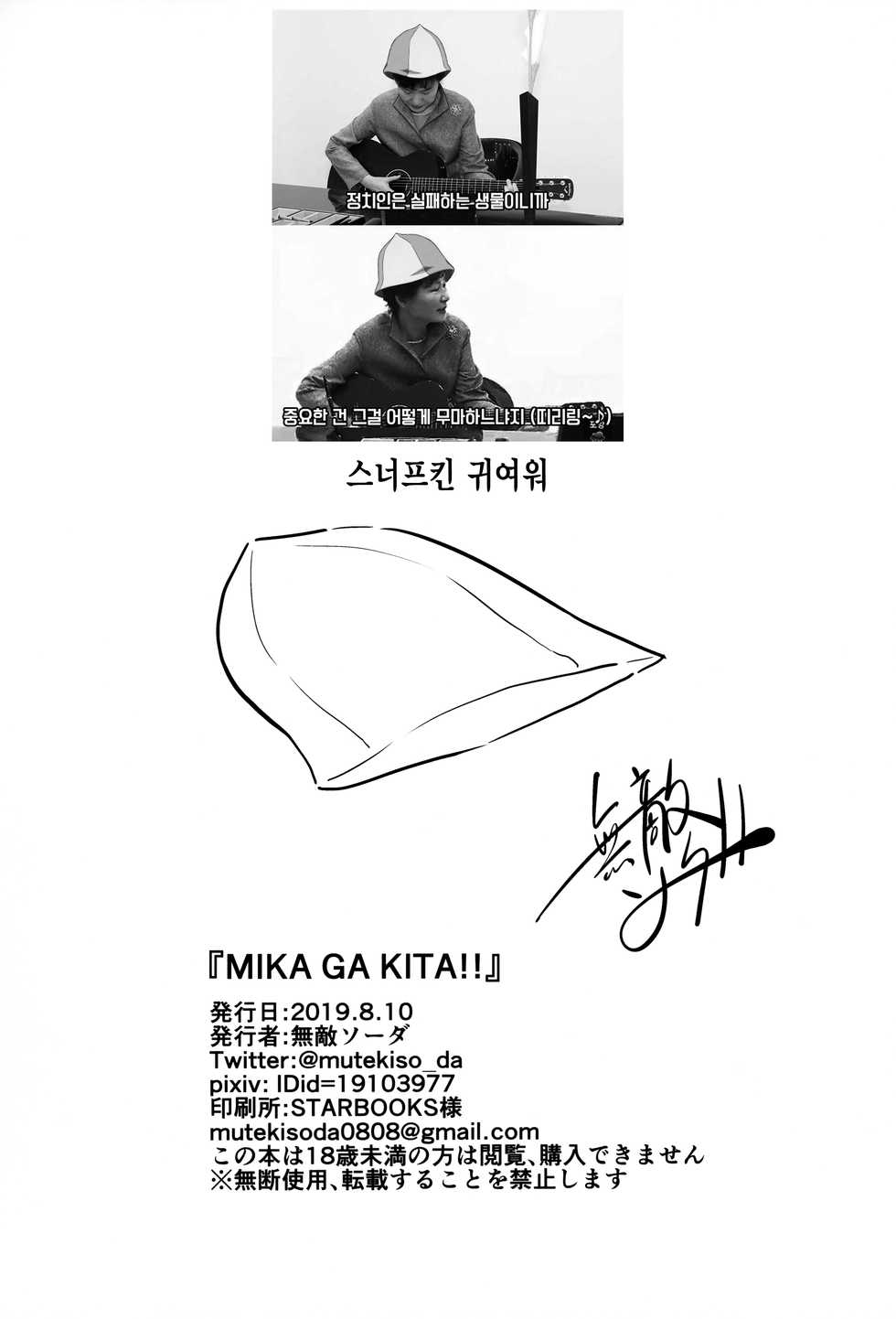 (C96) [Soda Batake (Muteki Soda)] MIKA GA KITA!! | 미카가 왔다!! (Girls und Panzer) [Korean] - Page 23