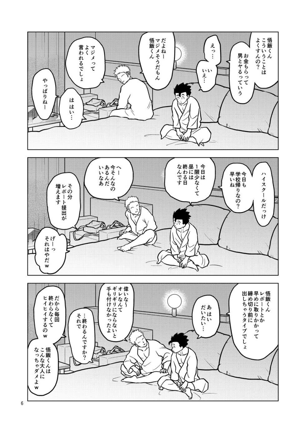 [Tousoku Chokusen Undou (Pain)] Gohan o Taberu Hon 3 (Dragon Ball Z) [Digital] - Page 5