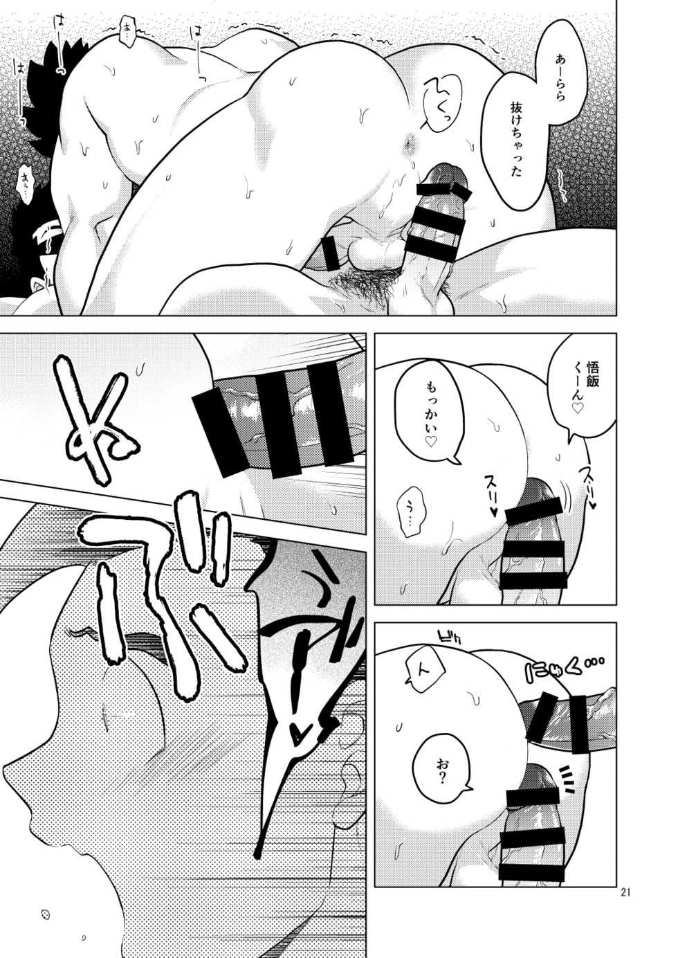 [Tousoku Chokusen Undou (Pain)] Gohan o Taberu Hon 3 (Dragon Ball Z) [Digital] - Page 20