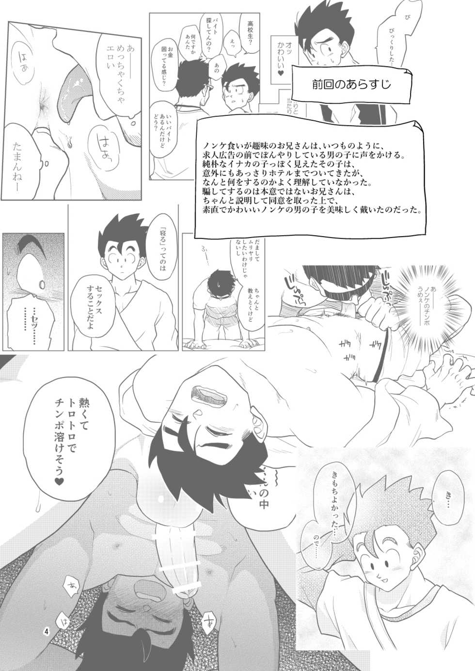 [Tousoku Chokusen Undou (Pain)] Gohan o Taberu Hon 2 (Dragon Ball Z) [Digital] - Page 2