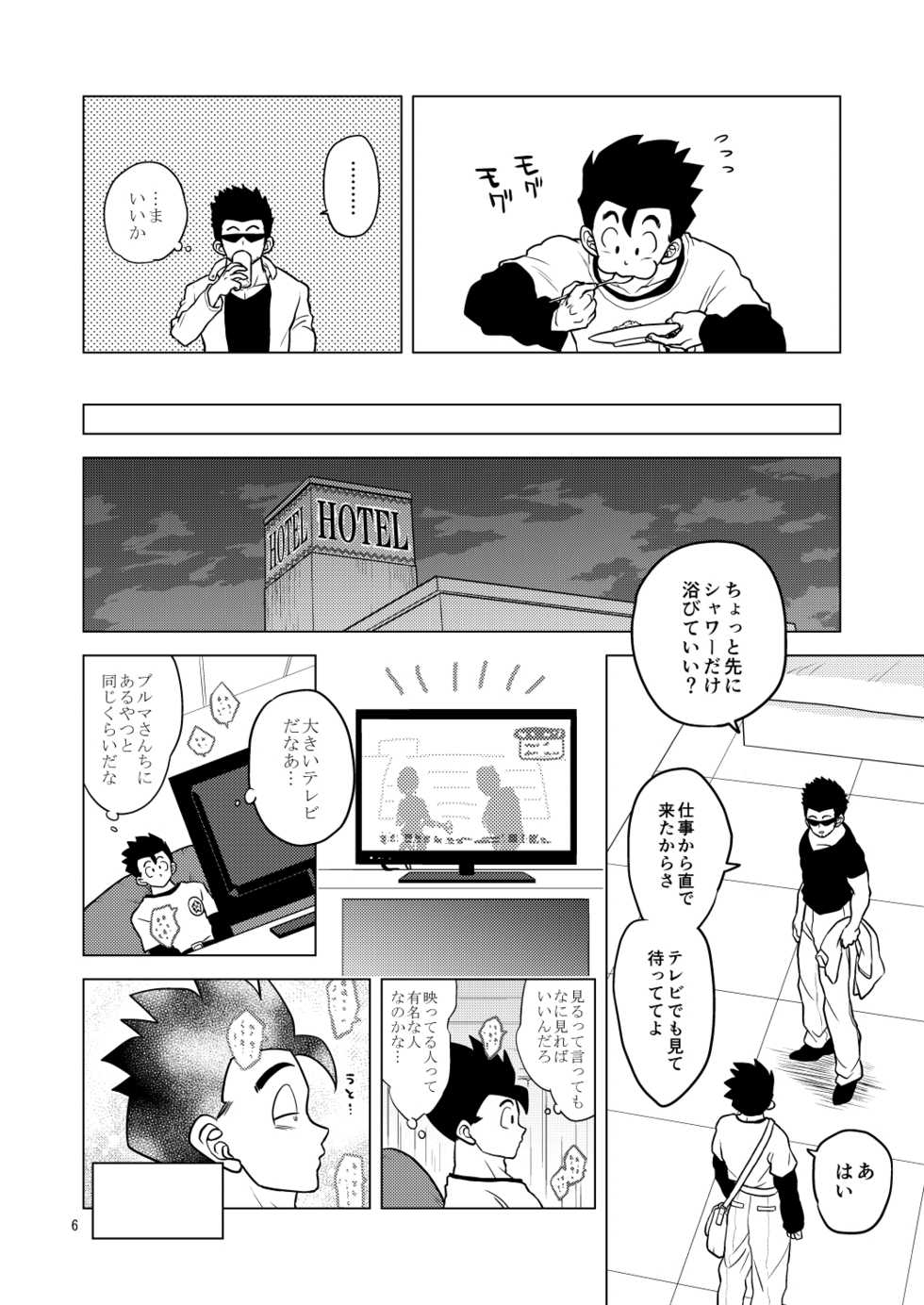 [Tousoku Chokusen Undou (Pain)] Gohan o Taberu Hon 2 (Dragon Ball Z) [Digital] - Page 4