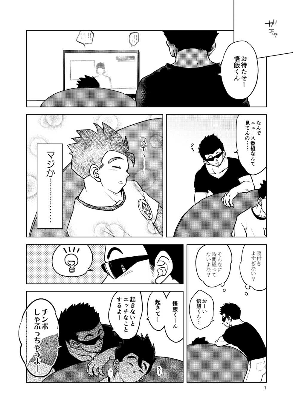 [Tousoku Chokusen Undou (Pain)] Gohan o Taberu Hon 2 (Dragon Ball Z) [Digital] - Page 5