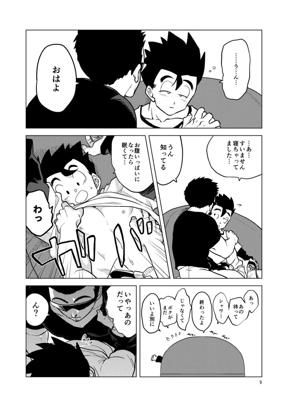 [Tousoku Chokusen Undou (Pain)] Gohan o Taberu Hon 2 (Dragon Ball Z) [Digital] - Page 7