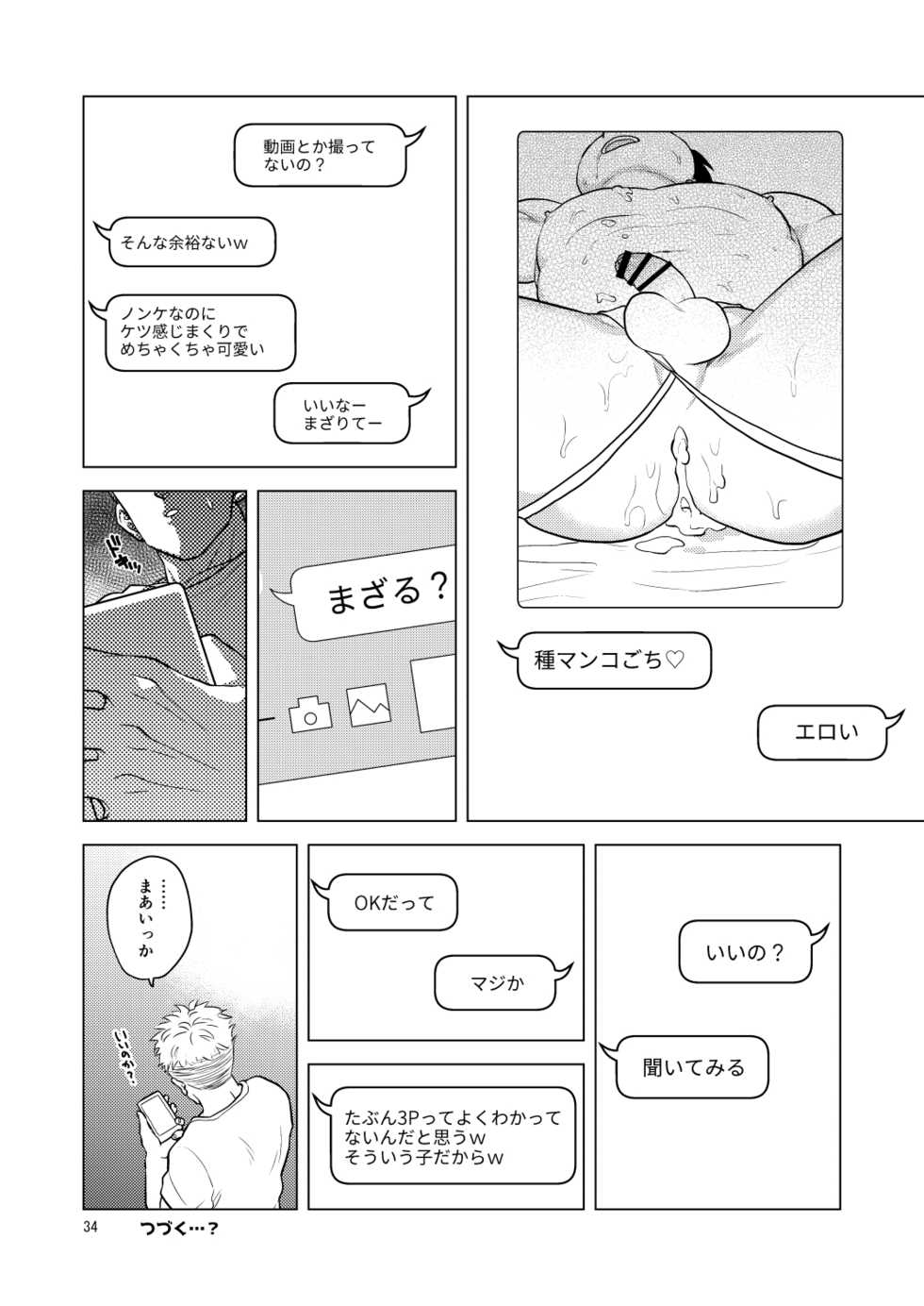 [Tousoku Chokusen Undou (Pain)] Gohan o Taberu Hon 2 (Dragon Ball Z) [Digital] - Page 31