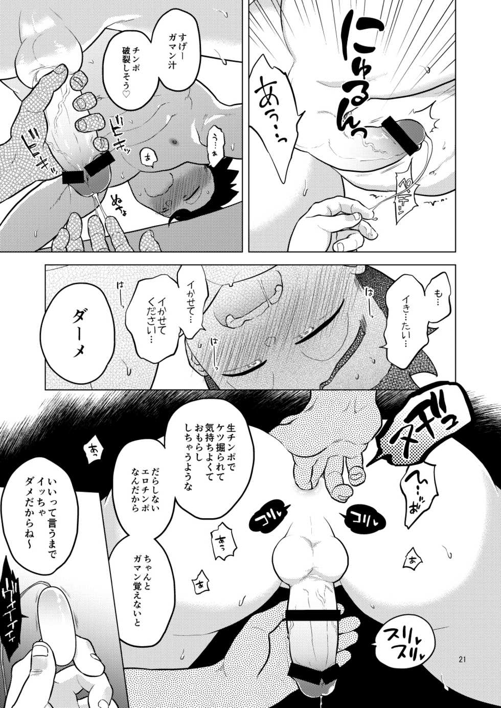 [Tousoku Chokusen Undou (Pain)] Shuchi Nikukan (Dragon Ball Z) [Digital] - Page 22