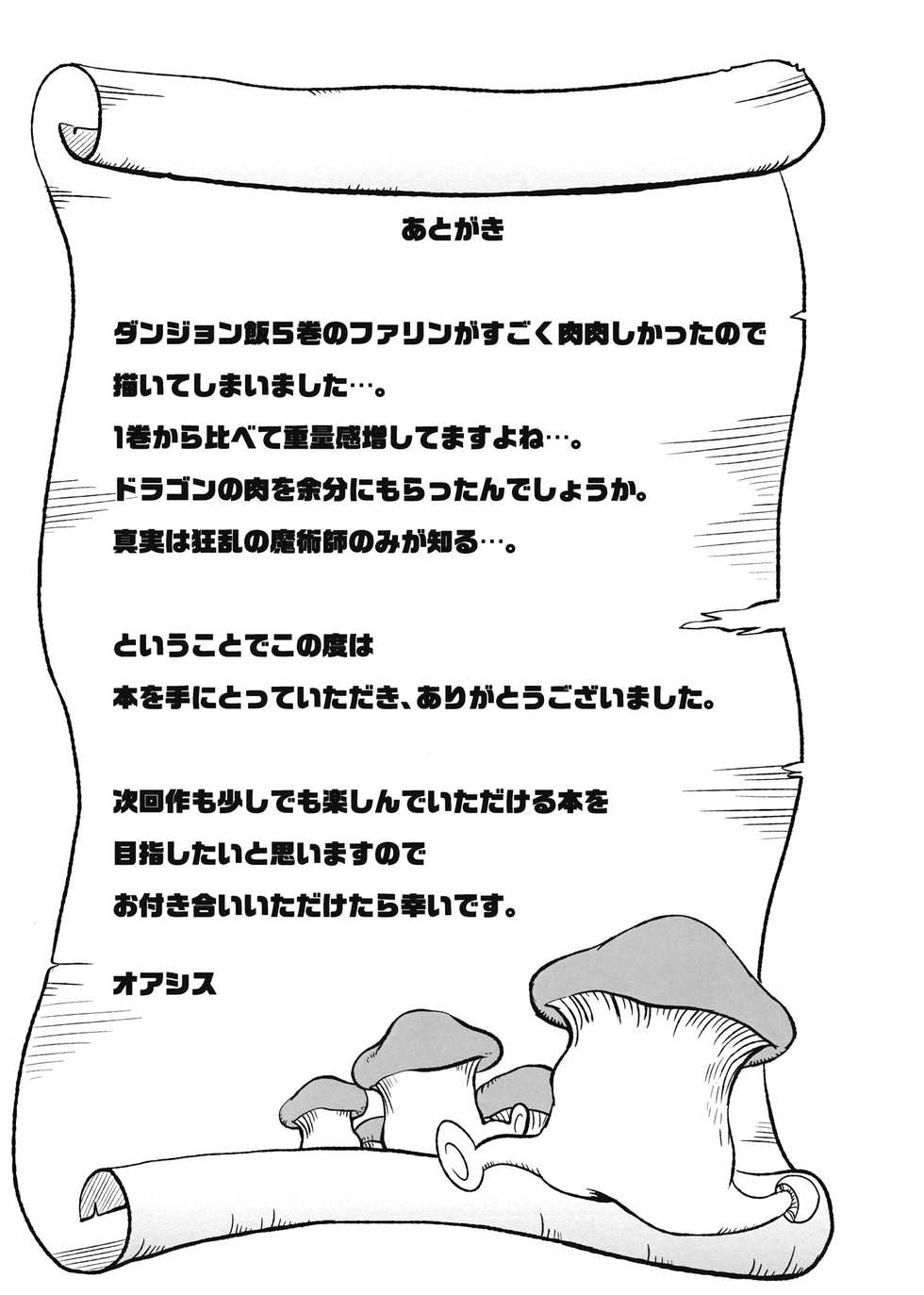 (C93) [Magnitude 711 (Oasis)] Dungeon H | 던전 떡 (Dungeon Meshi) [Korean] - Page 12