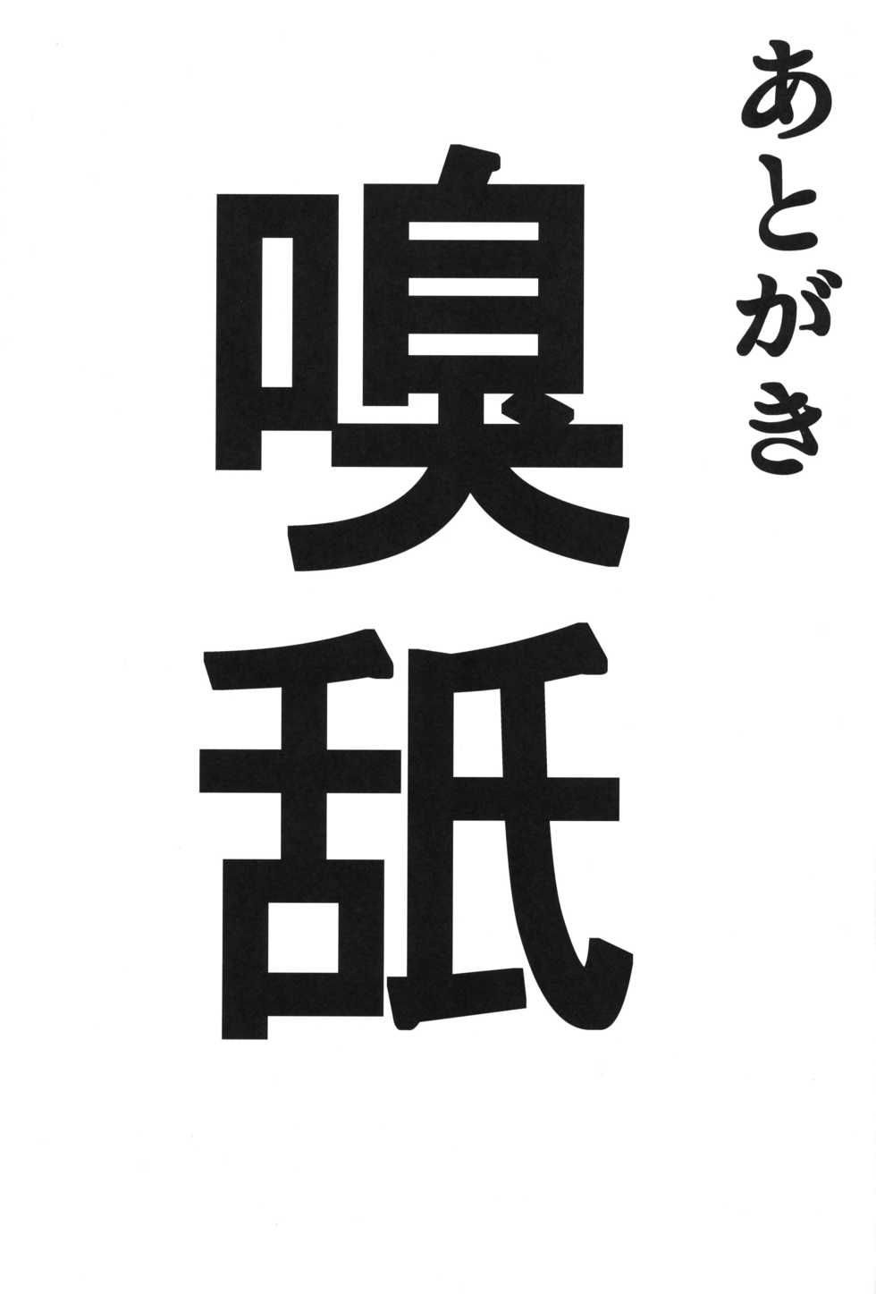 (C96) [STANKY (yozo)] Kishiou no Kimochi Ii Ana -Alter- (Fate/Grand Order) - Page 28