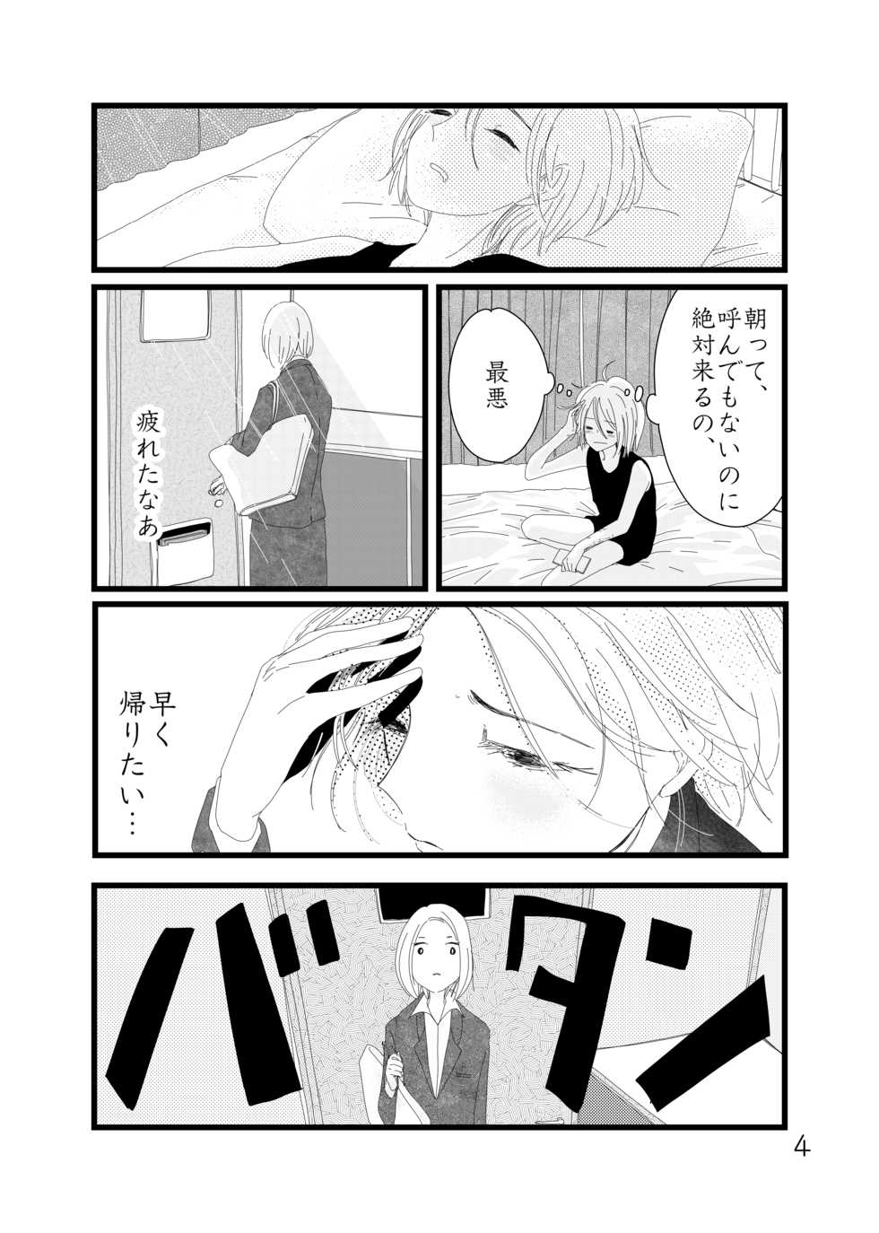 [Kawabata ata] Yōko no nikki - Page 4