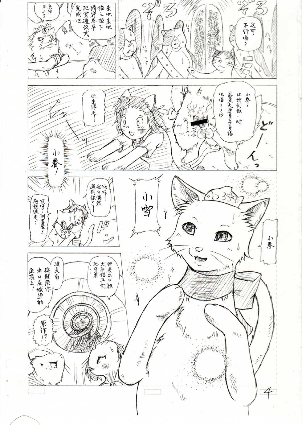 (Fur-st) [Colt-Run (Colulun, Minami Kohto)] Neko-ON! (The Cat Returns) [Chinese] [逃亡者x新桥月白日语社汉化] - Page 5