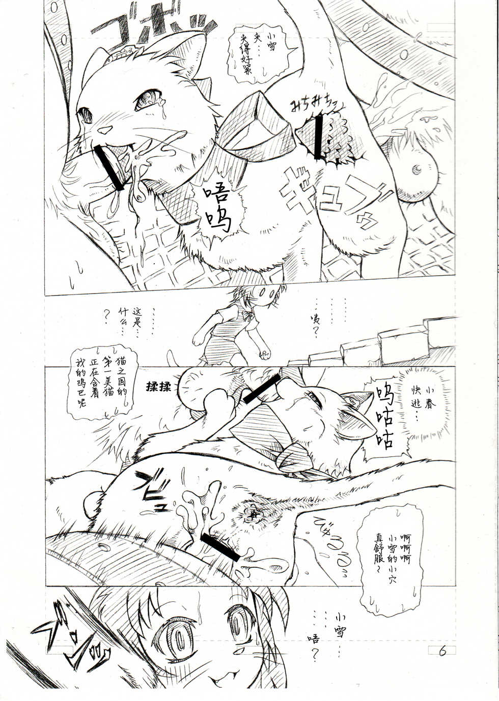 (Fur-st) [Colt-Run (Colulun, Minami Kohto)] Neko-ON! (The Cat Returns) [Chinese] [逃亡者x新桥月白日语社汉化] - Page 7