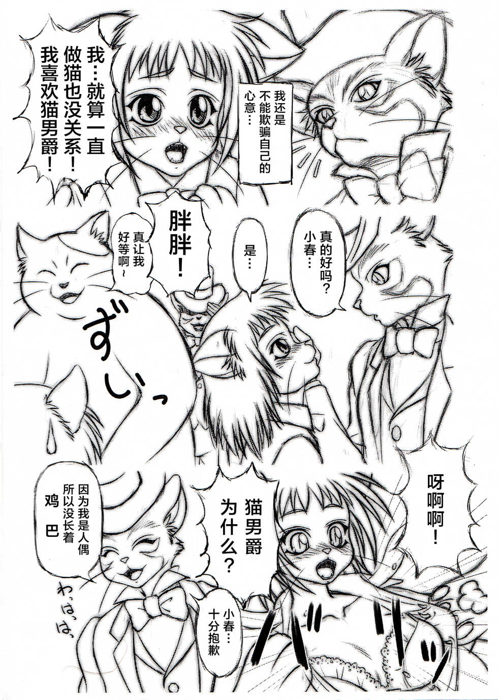 (Fur-st) [Colt-Run (Colulun, Minami Kohto)] Neko-ON! (The Cat Returns) [Chinese] [逃亡者x新桥月白日语社汉化] - Page 12