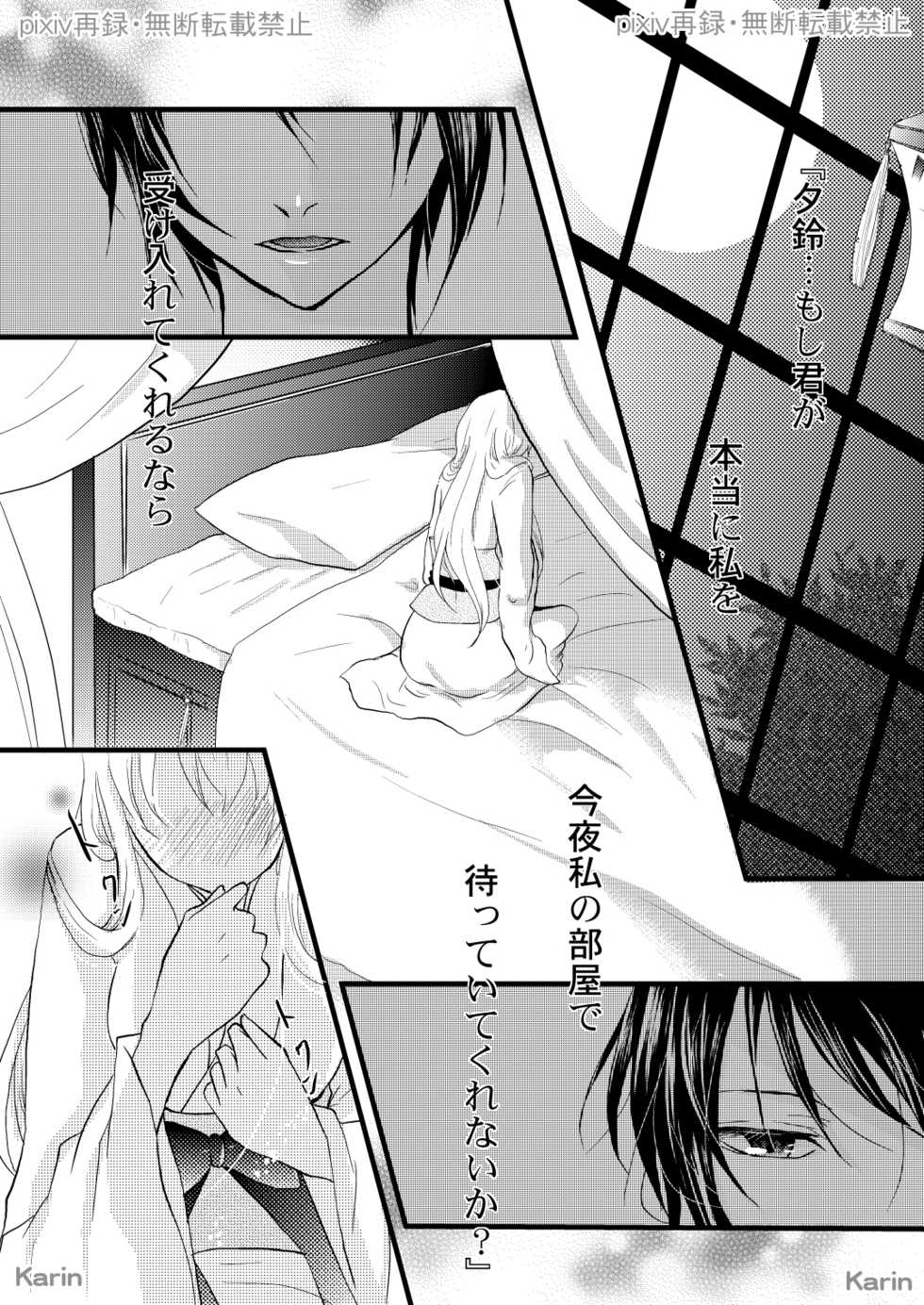 [Karin] Chigiri no Yoru ni (Ookami Heika no Hanayome) [Digital] - Page 2