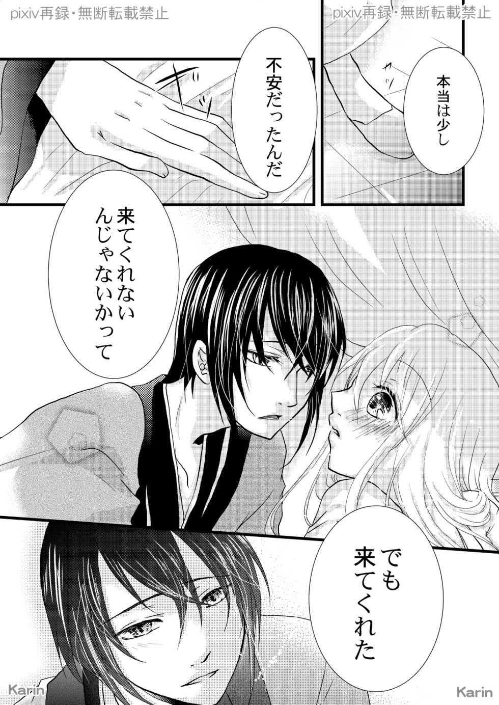 [Karin] Chigiri no Yoru ni (Ookami Heika no Hanayome) [Digital] - Page 4