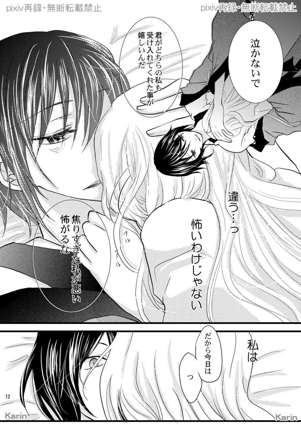 [Karin] Chigiri no Yoru ni (Ookami Heika no Hanayome) [Digital] - Page 7
