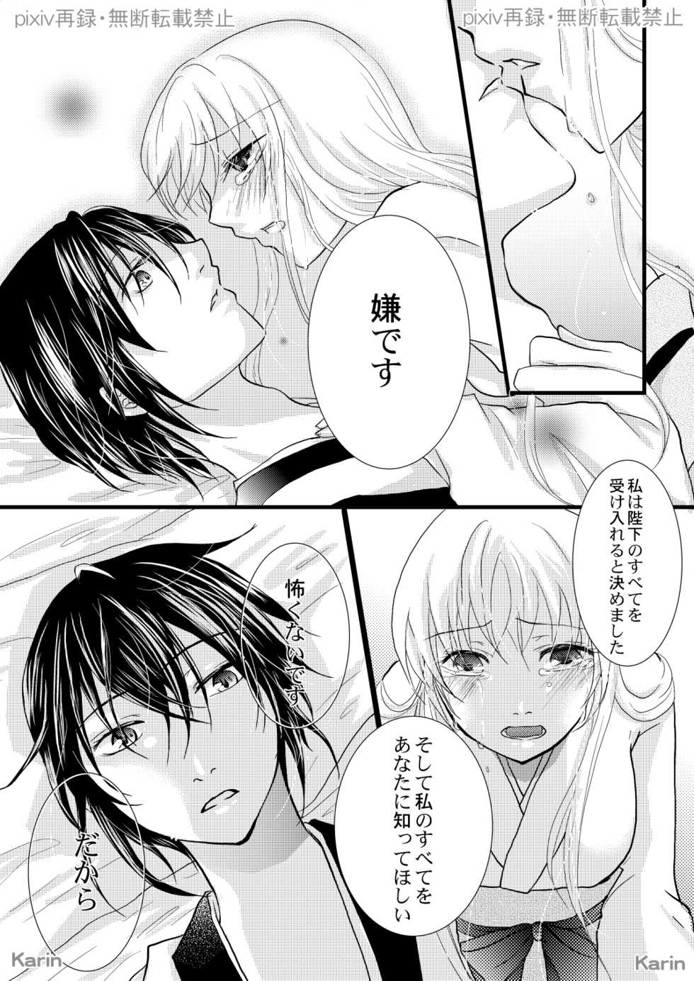 [Karin] Chigiri no Yoru ni (Ookami Heika no Hanayome) [Digital] - Page 8